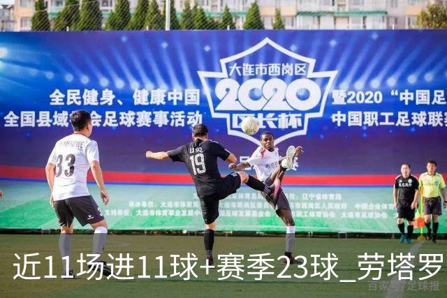 近11场进11球+赛季23球 劳塔罗继续刷新个人纪录